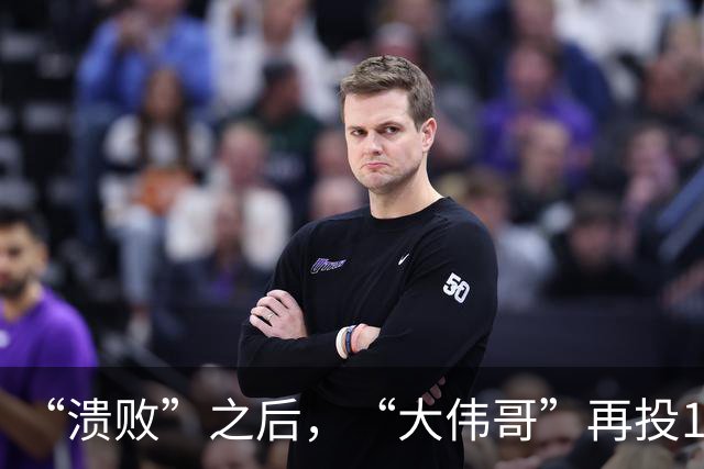“溃败”之后，“大伟哥”再投1000亿
