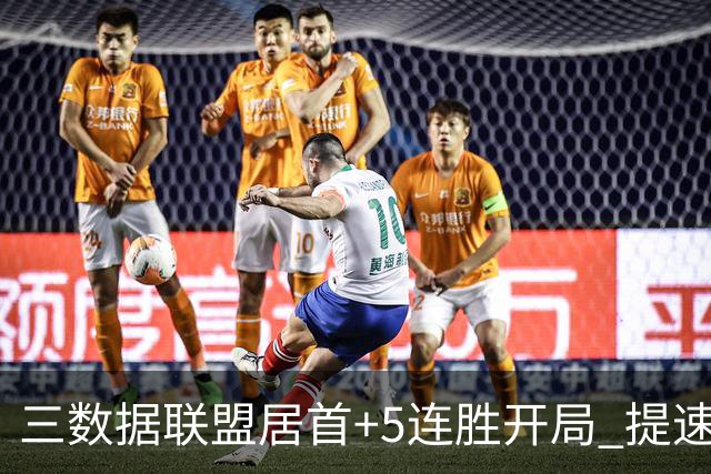 三数据联盟居首+5连胜开局 提速的北京男篮真挡不住