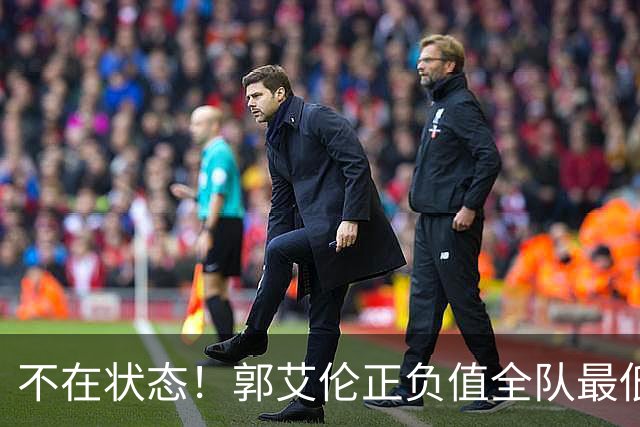 不在状态！郭艾伦正负值全队最低 昨日仍阳性