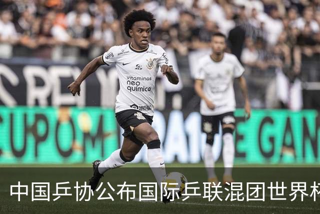 中国乒协公布国际乒联混团世界杯选拔办法-国际在线