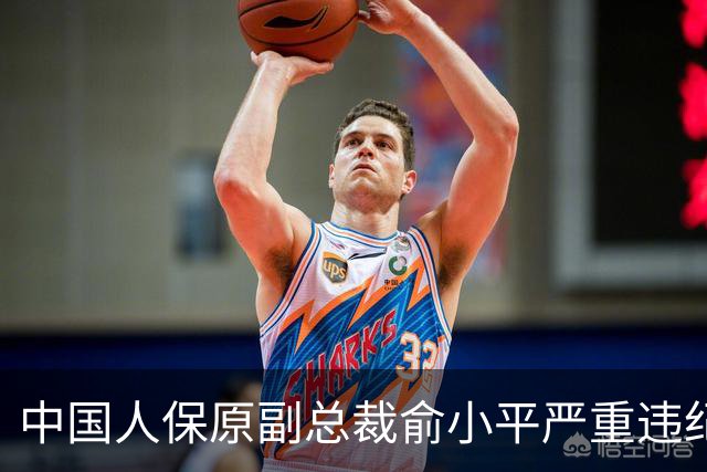 中国人保原副总裁俞小平严重违纪违法被开除党籍
