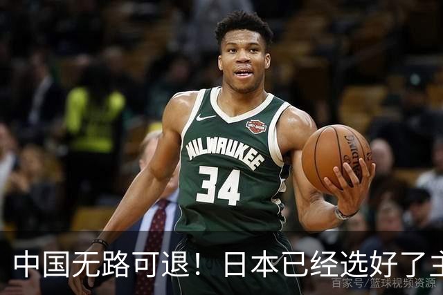 中国无路可退！日本已经选好了主战场，正在逼迫中国踏入战争陷阱