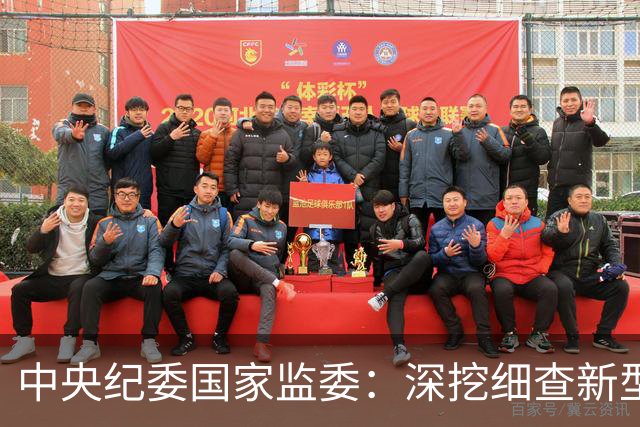 中央纪委国家监委：深挖细查新型腐败和隐性腐败，常态化整治群众身边不正之风和腐败问题
