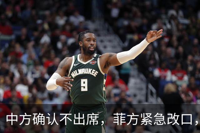 中方确认不出席，菲方紧急改口，没有要与台合作！结果还是失望了