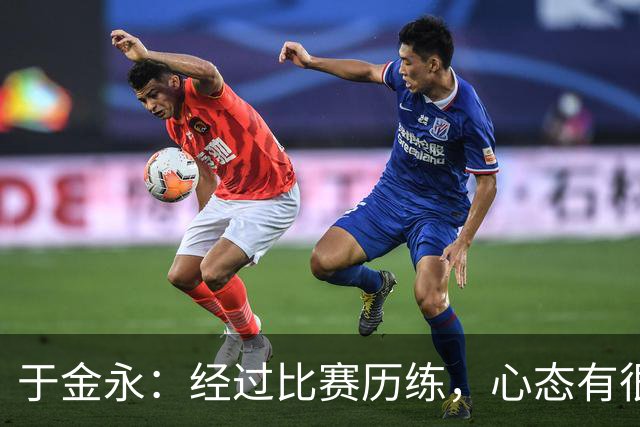于金永：经过比赛历练，心态有很大变化；亚运很辛苦也很幸运