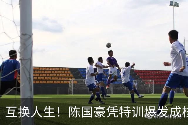 互换人生！陈国豪凭特训爆发成核心，徐昕遭边缘化