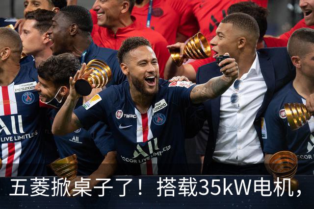 五菱掀桌子了！搭载35kW电机，配备17.65kWh电池，支持220km续航