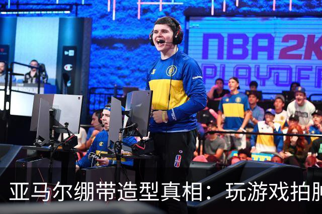 亚马尔绷带造型真相：玩游戏拍肿手成标志