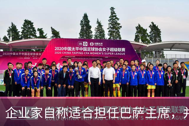 企业家自称适合担任巴萨主席，并爆料皇马主席候选人曾挖巴萨球员