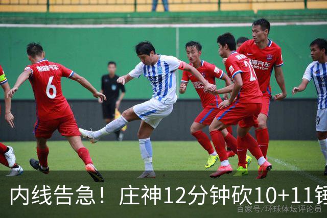 内线告急！庄神12分钟砍10+11锤爆76人内线，詹姆斯目前5+4+4