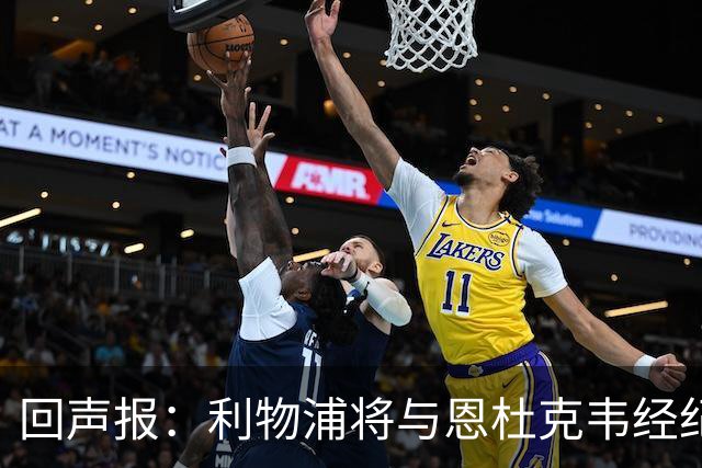 回声报：利物浦将与恩杜克韦经纪人会面，讨论提前召回可能性