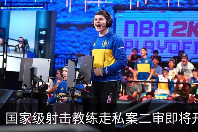 国家级射击教练走私案二审即将开庭，一审曾被判十年