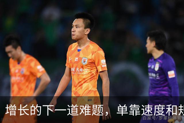 增长的下一道难题，单靠速度和规模都解决不了