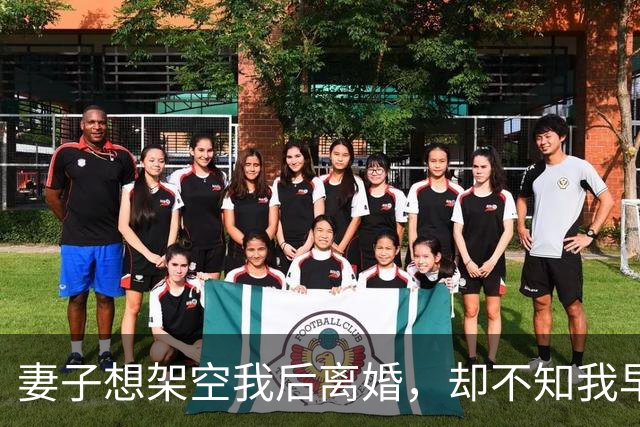 妻子想架空我后离婚，却不知我早买下她30%股份成最大股东
