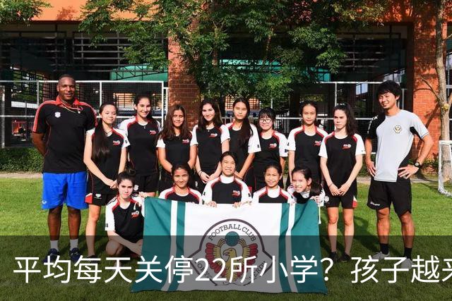 平均每天关停22所小学？孩子越来越少，以后老师和学区房怎么办？