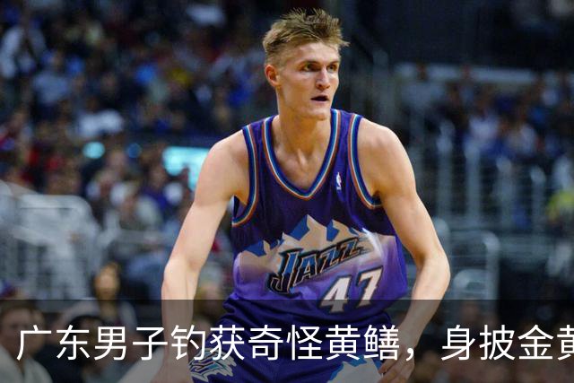 广东男子钓获奇怪黄鳝，身披金黄蟒纹，网友：快放生！准备化蛟了！