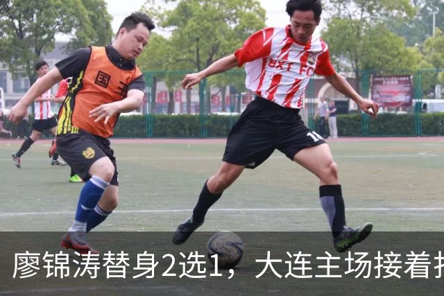 廖锦涛替身2选1，大连主场接着打反击，李国旭强调转换，表态赢下比赛