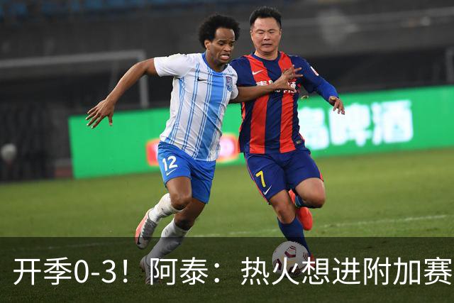 开季0-3！阿泰：热火想进附加赛很难 现在的NBA正重新变得强硬