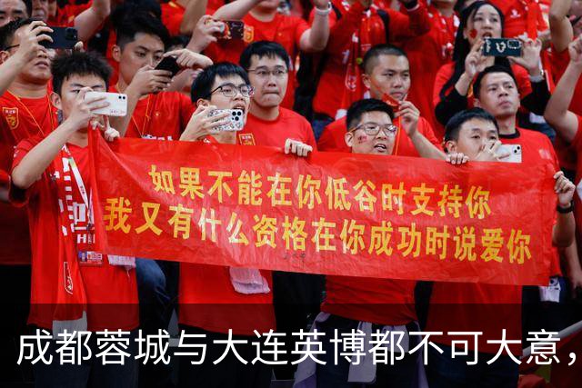 成都蓉城与大连英博都不可大意，最后一轮决定冠军的未必是泰山队