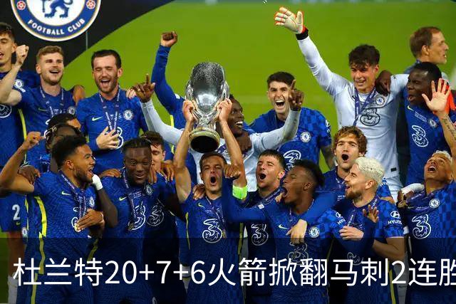 杜兰特20+7+6火箭掀翻马刺2连胜，文班25+13绝平球被帽申京29+7+7