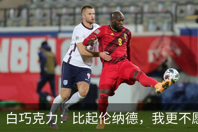 白巧克力：比起伦纳德，我更不愿巴恩斯来防我