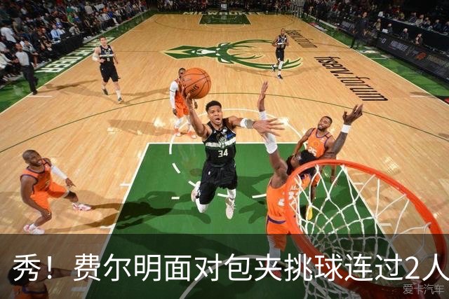 秀！费尔明面对包夹挑球连过2人，亚马尔带球被断