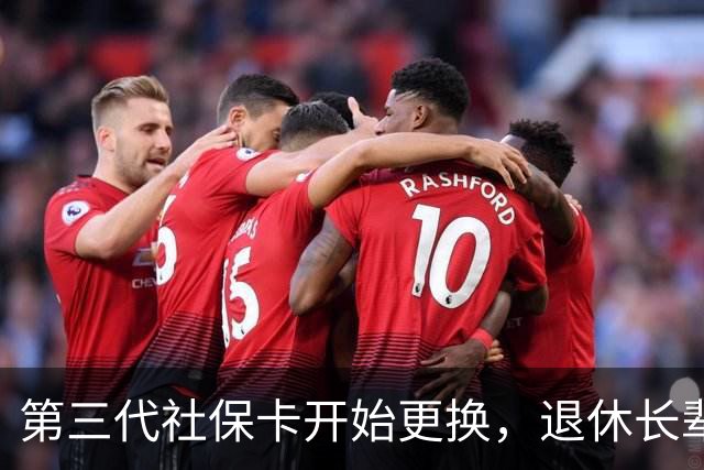 第三代社保卡开始更换，退休长辈办理，这些细节千万别漏掉