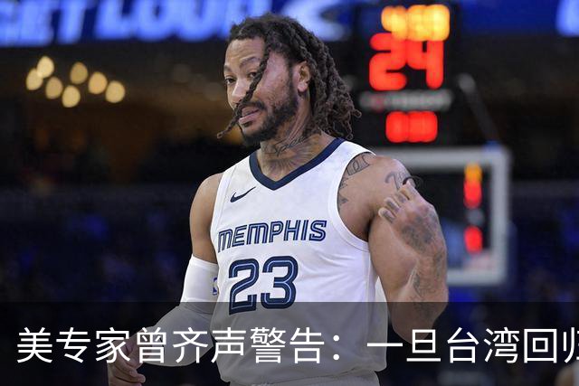 美专家曾齐声警告：一旦台湾回归中国，美国可能仅有一条路可以走