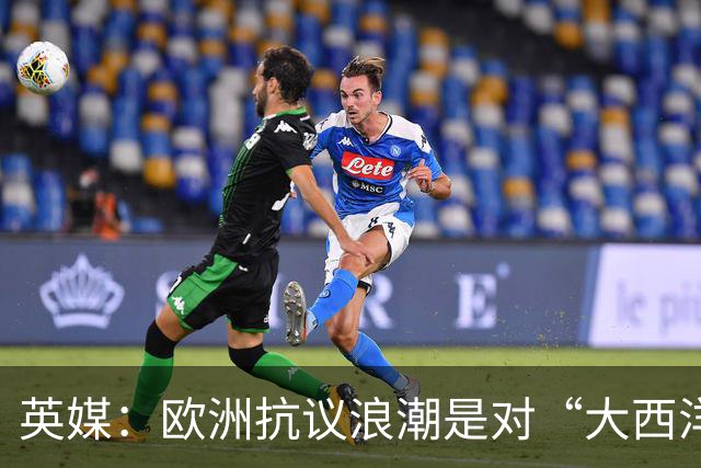 英媒：欧洲抗议浪潮是对“大西洋主义”的反抗