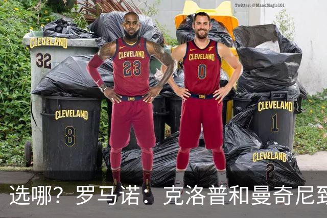 选哪？罗马诺：克洛普和曼奇尼致电过，特雷索尔迪妈妈是阿根廷人