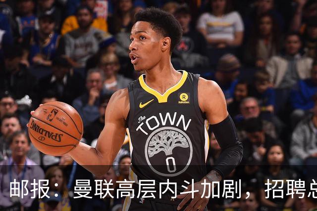 邮报：曼联高层内斗加剧，招聘总监维韦尔力推纳格尔斯曼