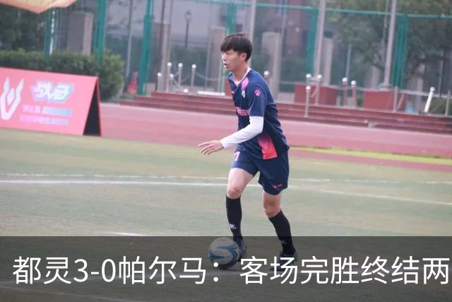 都灵3-0帕尔马：客场完胜终结两连败冲击保级