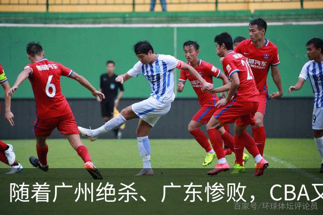 随着广州绝杀、广东惨败，CBA又乱了！广东倒数第6，深圳倒数第1