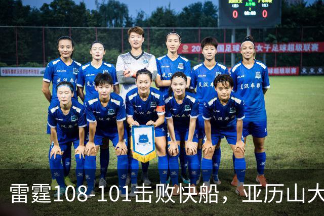 雷霆108-101击败快船，亚历山大34+6，杰伦威赛季报销！一战诞生4个事实：火箭要渔翁得利了