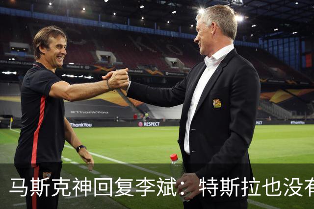 马斯克神回复李斌：特斯拉也没有桌子！揭开中美造车理念最大差别