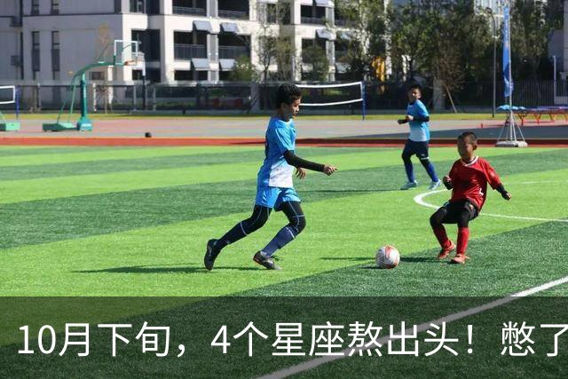 10月下旬，4个星座熬出头！憋了半年的大事，终于落地成型