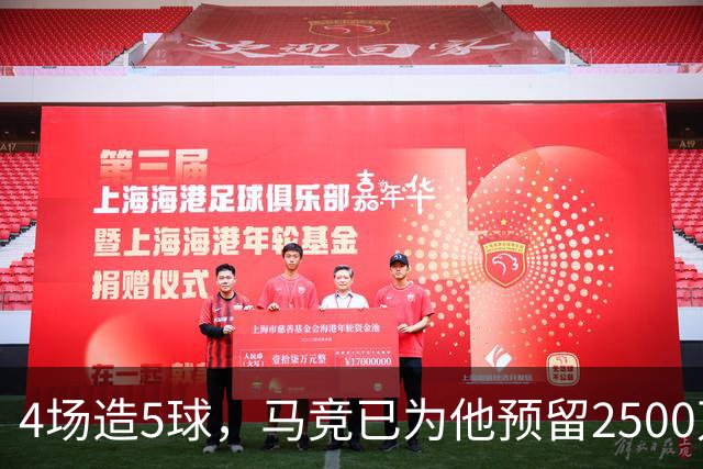4场造5球，马竞已为他预留2500万欧预算