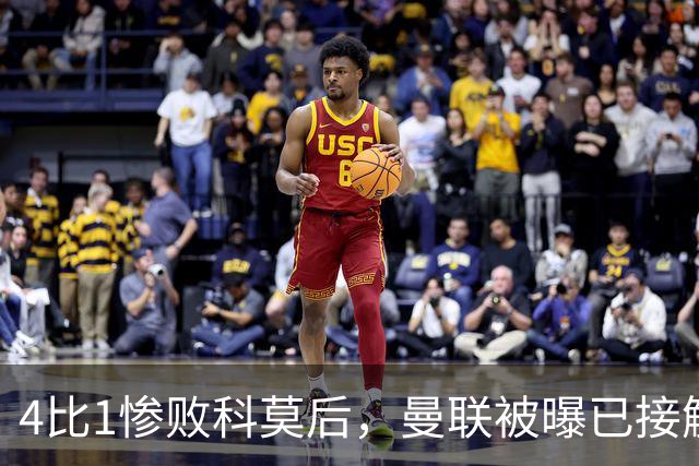 4比1惨败科莫后，曼联被曝已接触纳格尔斯曼