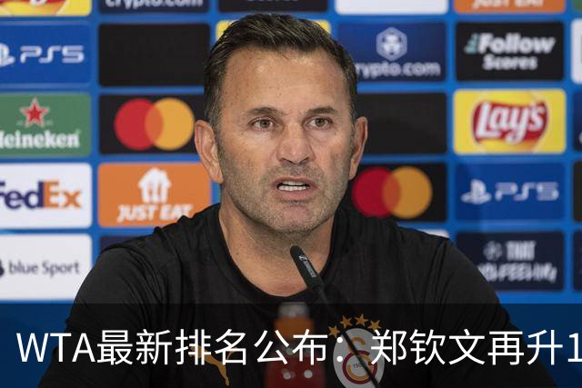 WTA最新排名公布：郑钦文再升1位创2026新高，小花施晗首进前200